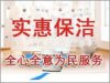 上海實惠保潔公司