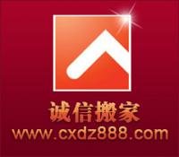 葉森 深圳市誠信正規搬家公司