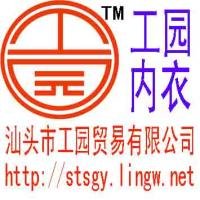 黃宏粵 汕頭市工園貿(mào)易有限公司