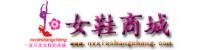 鄭 中國女鞋商城