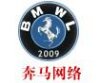 北京奔馬供應網站建設，網絡推廣