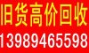 １３９８９４６５５９８杭州企業單位清倉抵債庫存倉庫積壓物品回收