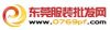東莞服裝批發網