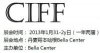 2013年丹麥哥本哈根國際服裝展覽會CIFF