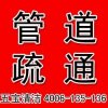 廣州管道疏通清理清淤化糞池清理清掏五寶至專業