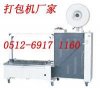 至新打包機，全自動打包機，全自動捆扎機系列產品報價