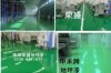 供應防腐地坪漆,環氧漆,地坪漆價格