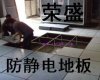 防靜電通風活動地板-珠海榮盛防靜電地板有限公司