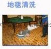 清洗地毯-上海楊浦區地毯清洗公司-修鋪地毯