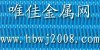 供應優(yōu)質(zhì)造紙網(wǎng)，螺旋網(wǎng)，編織網(wǎng)