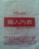 供應內衣塑料袋（圖）|各種類型塑料袋|價格便宜|質量第一