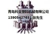 13905427631青島科亞出口PE、PP單層或多層管材模具，PVC管材模具
