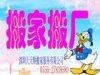 深圳華強(qiáng)北搬家-蓮花北搬家公司-深圳福田搬家電話83318466