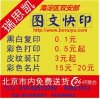 北京圖文快印公司數碼快印標書制作打印裝訂彩色打印