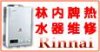 林內熱水器維修 林內熱水器上海售后維修中心