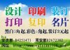 北京數(shù)碼彩色打印大圖復(fù)印彩色掃描標(biāo)書裝訂CAD出圖曬圖工程復(fù)印大圖縮放