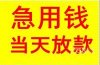 低息小額學生貸款當天放款