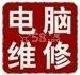 專業筆記本維修 上海蘇泰您的首選