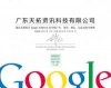 google電話聯系方式 google廣州電話 google廣州電話