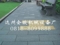 虛真波紋石 廣場磚 防滑磚 波紋石機