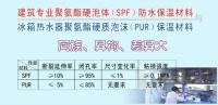 防水保溫 聚氨酯 聚氨酯噴涂