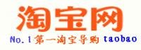 淘寶導(dǎo)購 10強(qiáng)排名 金冠店鋪 皇冠店鋪 品牌推薦 女裝女鞋 男裝男鞋 美容化妝 飾品首飾 旗艦店鋪