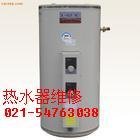 熱水器維修