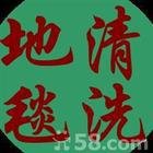 地毯清洗