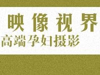 深圳拍孕婦照