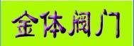 閥門 進口閥門 美國進口閥門
